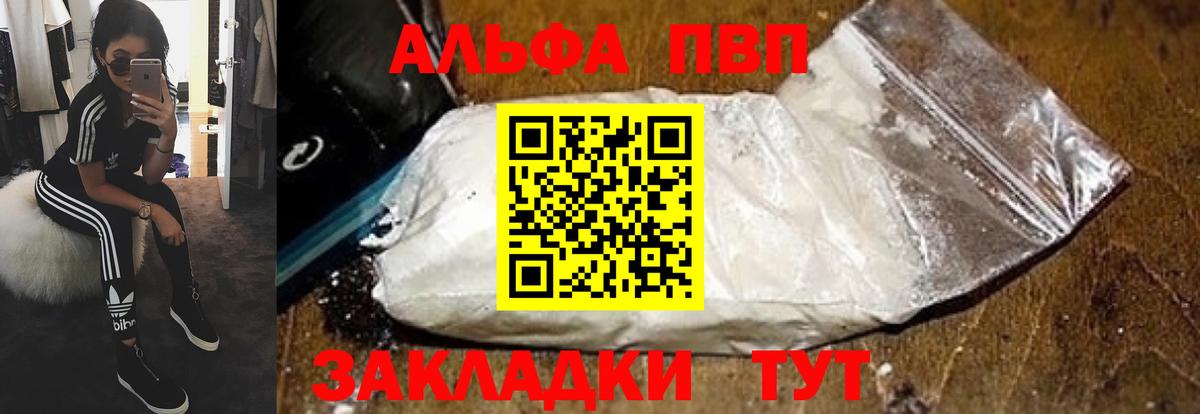 A-PVP Соль Железногорск