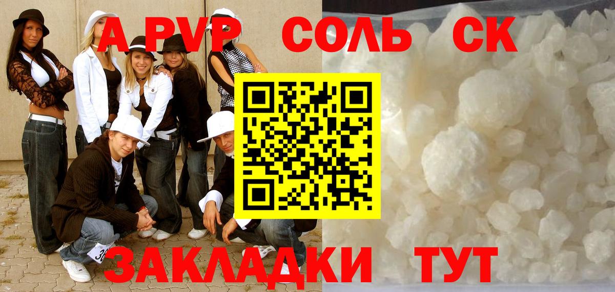 Alpha-PVP кристаллы  А ПВП мука  A-PVP кристаллы  Железногорск 