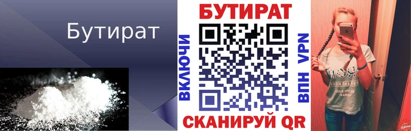 БУТИРАТ GHB  Железногорск 