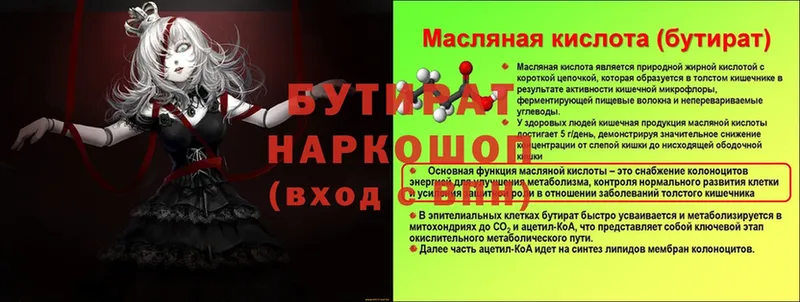БУТИРАТ 99%  Железногорск 