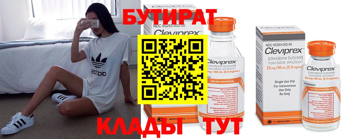 БУТИРАТ 1.4BDO Железногорск