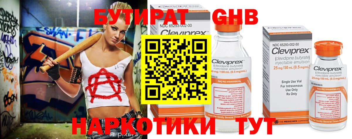 БУТИРАТ буратино  Вход с VPN  Бутират  Железногорск 