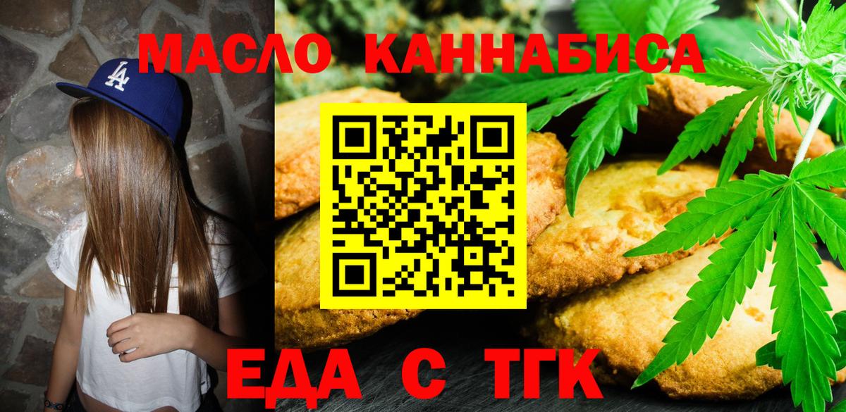 Cannafood марихуана  Железногорск 