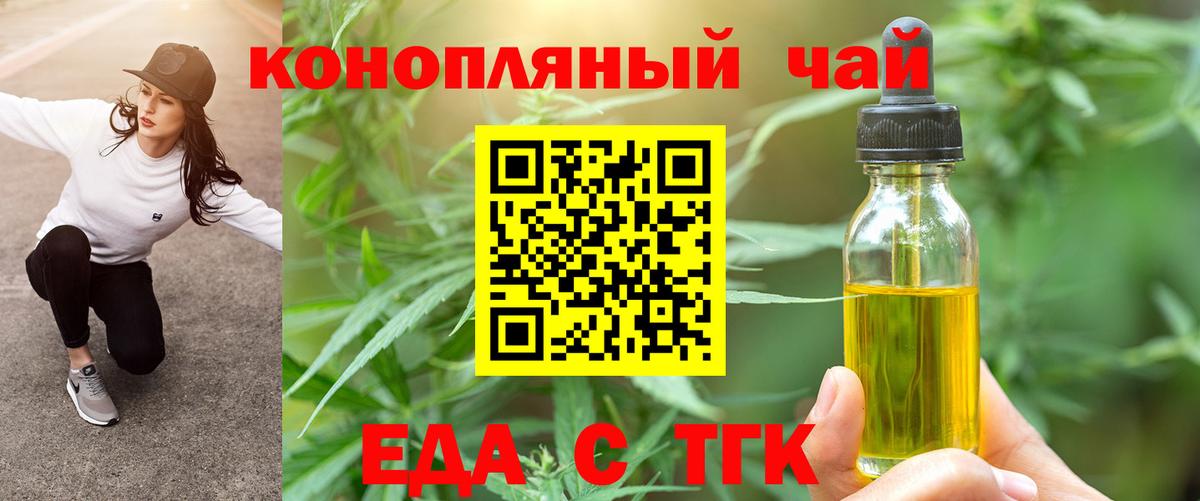 Железногорск  Печенье с ТГК конопля  Вход с VPN 