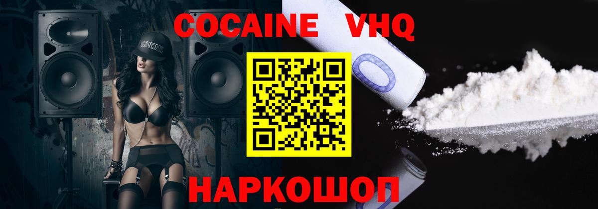 Кокаин  Железногорск  COCAIN VHQ 