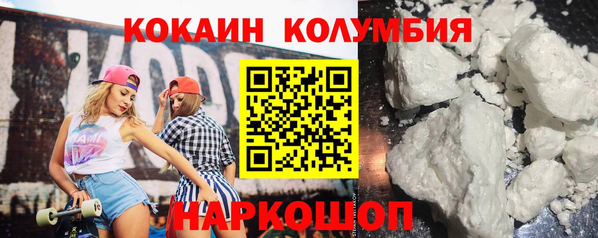 Кокаин  КОКАИН Колумбийский  Железногорск  Вход с VPN  Кокаин Колумбийский 