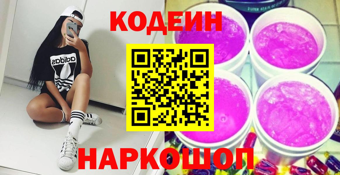Codein напиток Lean (лин)  Кодеин напиток Lean (лин)  Железногорск 