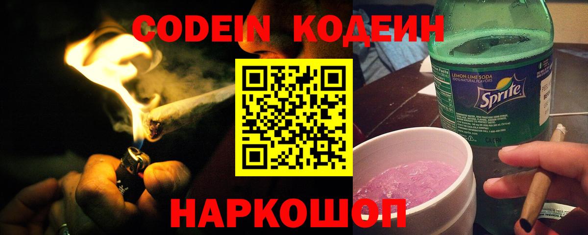 Codein Purple Drank Железногорск