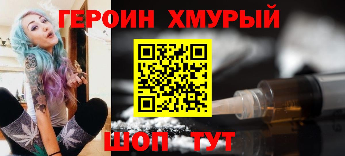 Героин афганец  Железногорск 