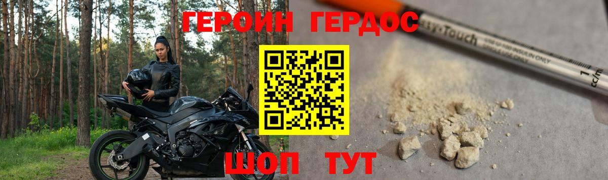 ГЕРОИН афганец Железногорск