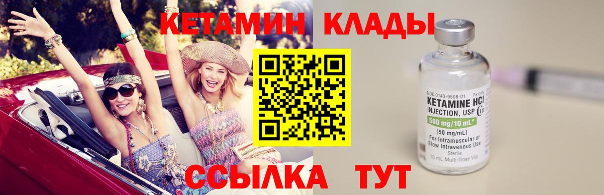 Кетамин VHQ  Вход с VPN  Железногорск 