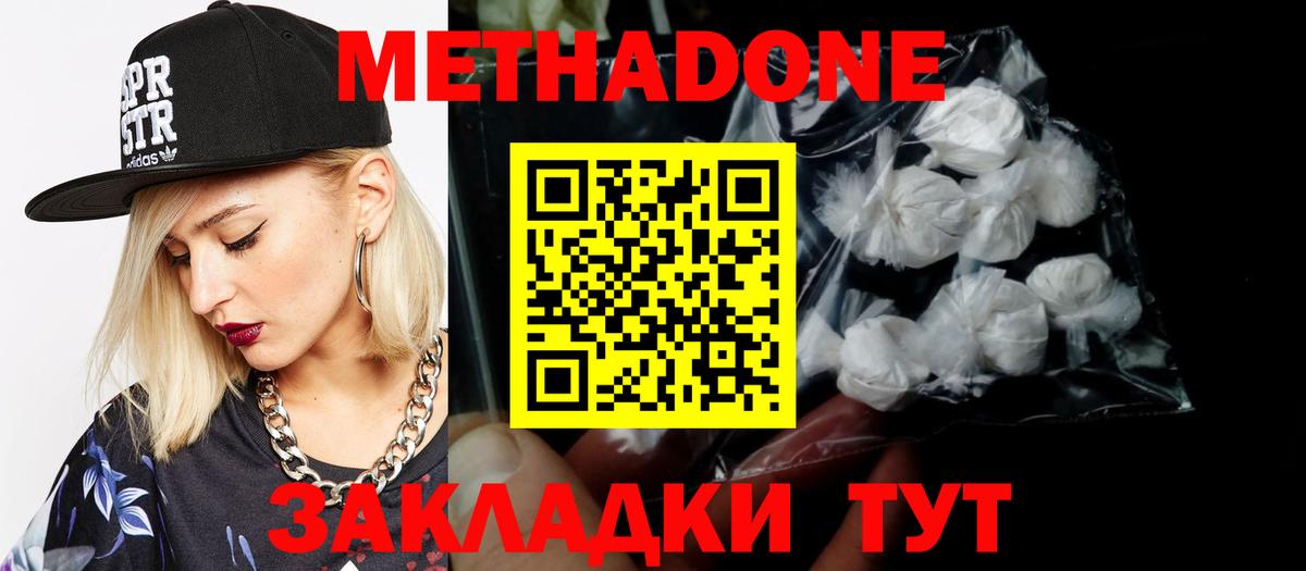 МЕТАДОН methadone  Вход с VPN  Железногорск  МЕТАДОН methadone 