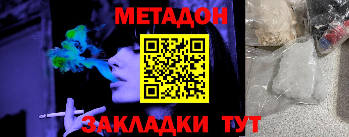 МЕТАДОН VHQ Железногорск
