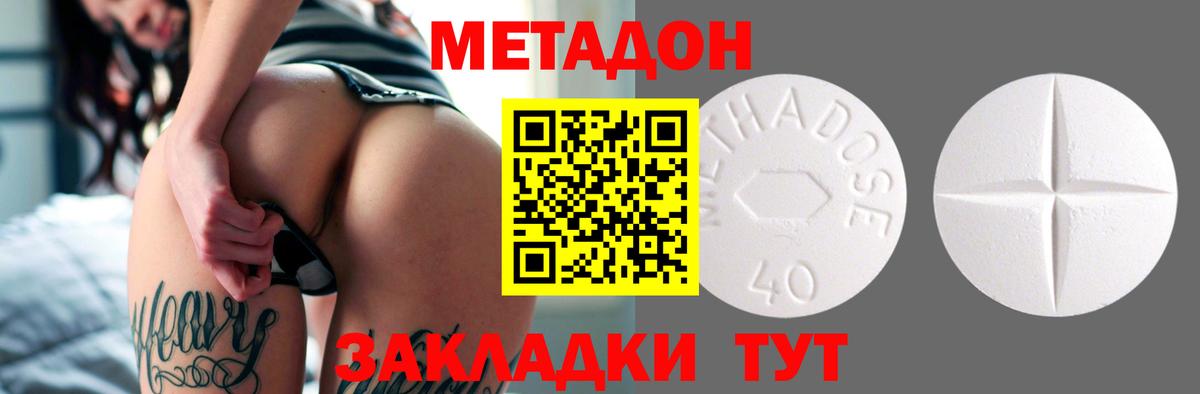 МЕТАДОН VHQ  Метадон methadone  Железногорск 