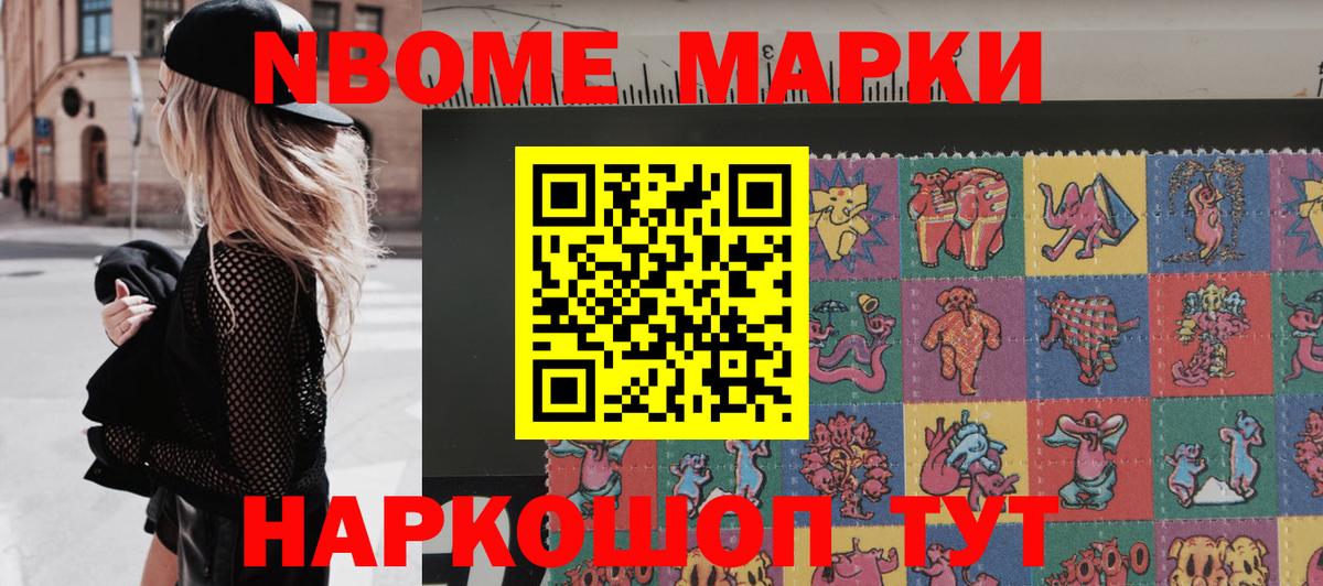 Железногорск  Марки NBOMe 1500мкг  Вход с VPN 