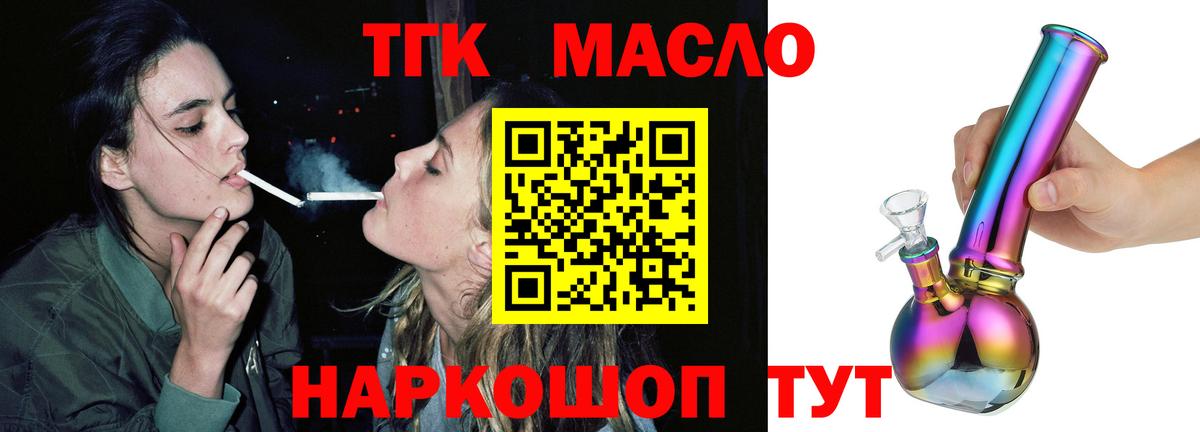 Дистиллят ТГК вейп  Дистиллят ТГК концентрат  Вход с VPN  Железногорск 