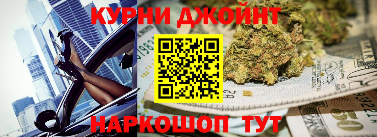 Канабис THC 21% Железногорск